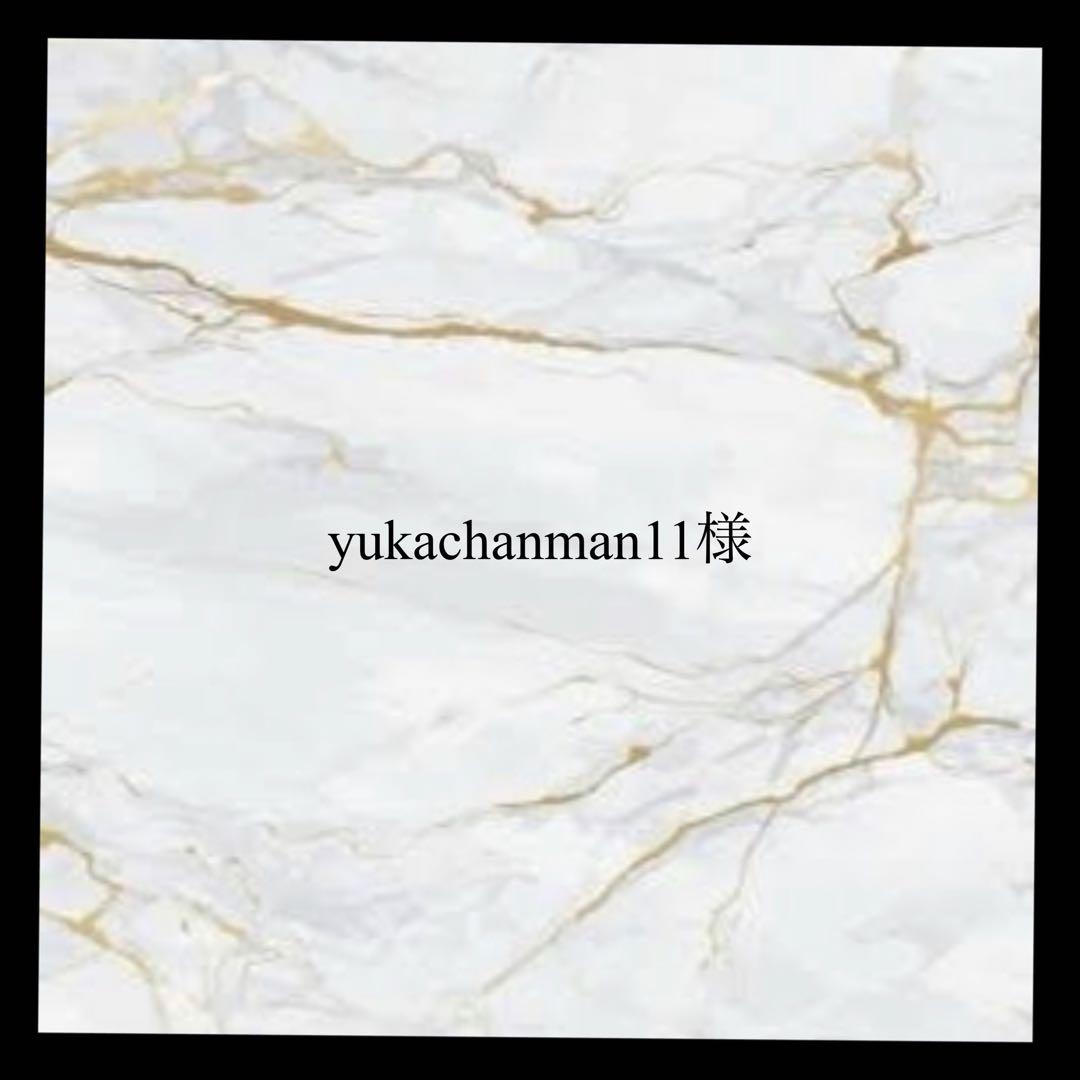 yukachanman11様