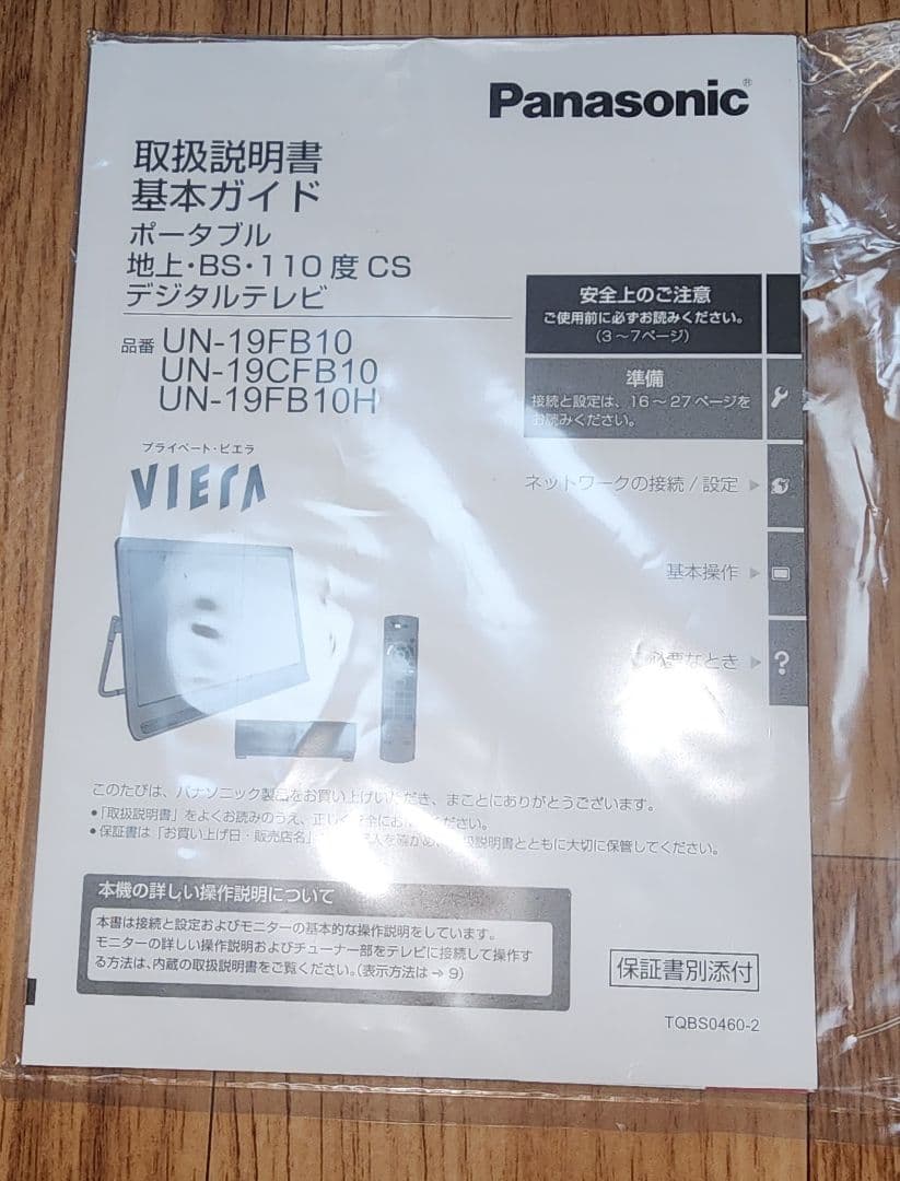 Panasonic ポータブルテレビ UN-19FB10H 19インチ+HDD