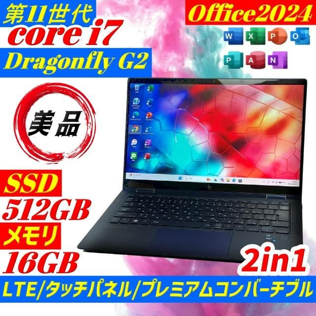 ★美品★HP Dragonfly G2 第11世代 i7 16GB タッチ PC
