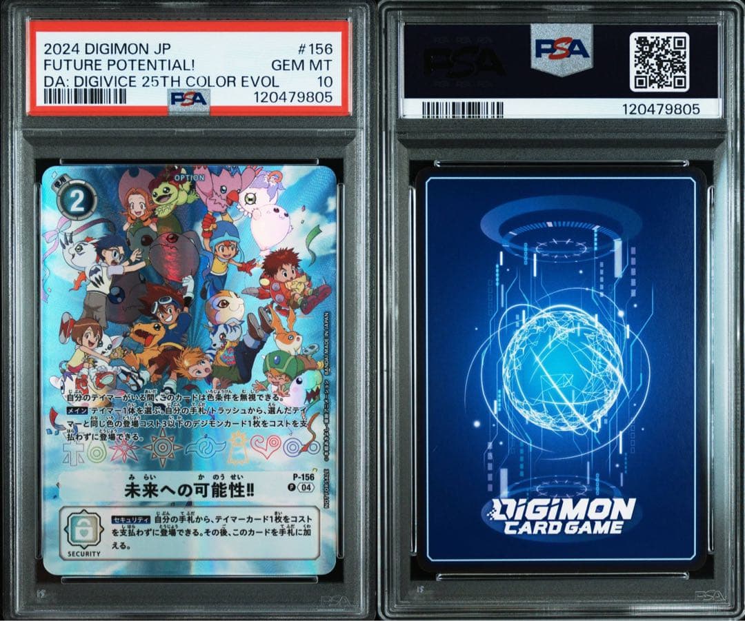 未来への可能性 psa10
