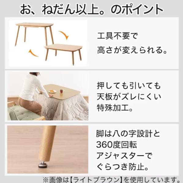 ニトリ| 高さが変えられる 2Wayこたつ