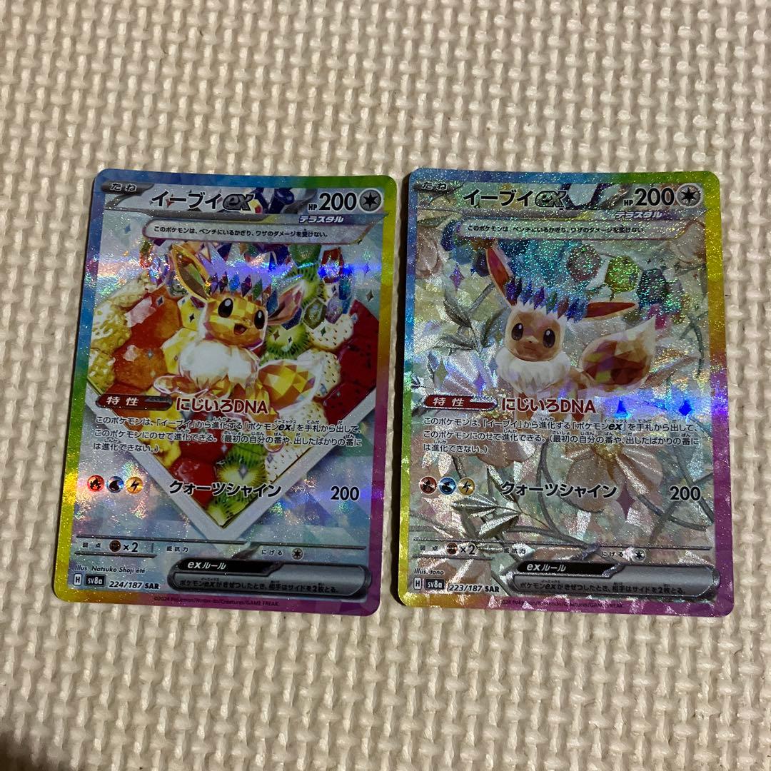 ポケカ　イーブイex sar セット