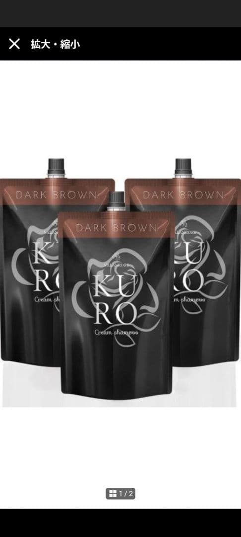 VALANROSE KURO ダークブラウン クリームシャンプー 3個セット