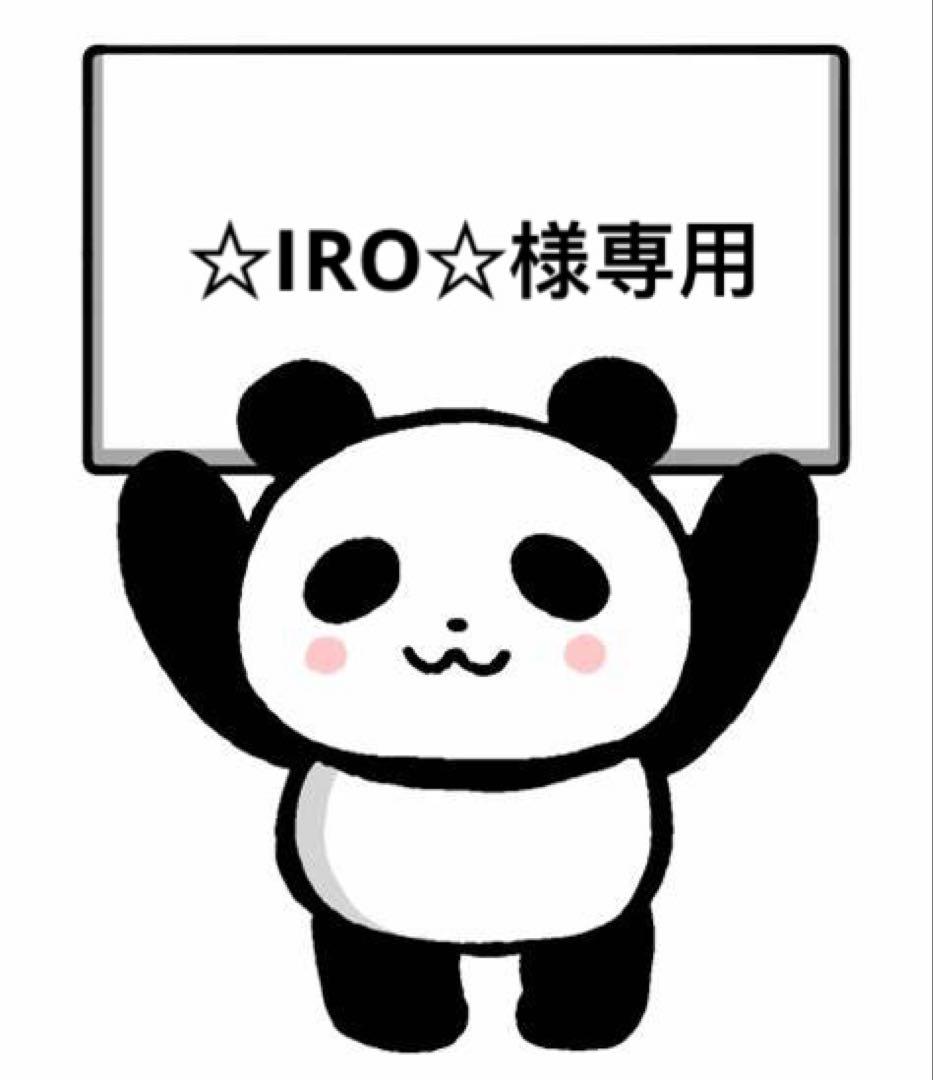 ☆IRO☆