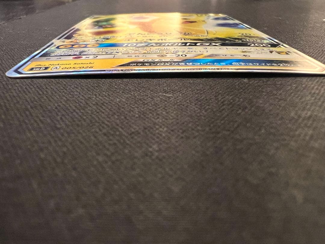 サトシのピカチュウ GX SMD 005/026