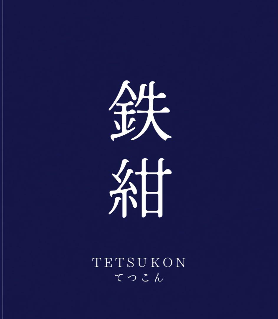 美品　小千谷ちぢみ　麻　鉄紺　身丈157身幅広め