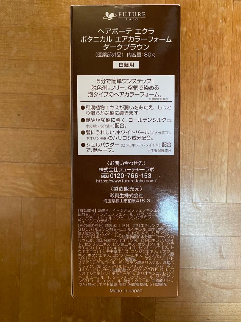 ヘアボーテ　エアカラーフォーム ダークブラウン　80g 4本