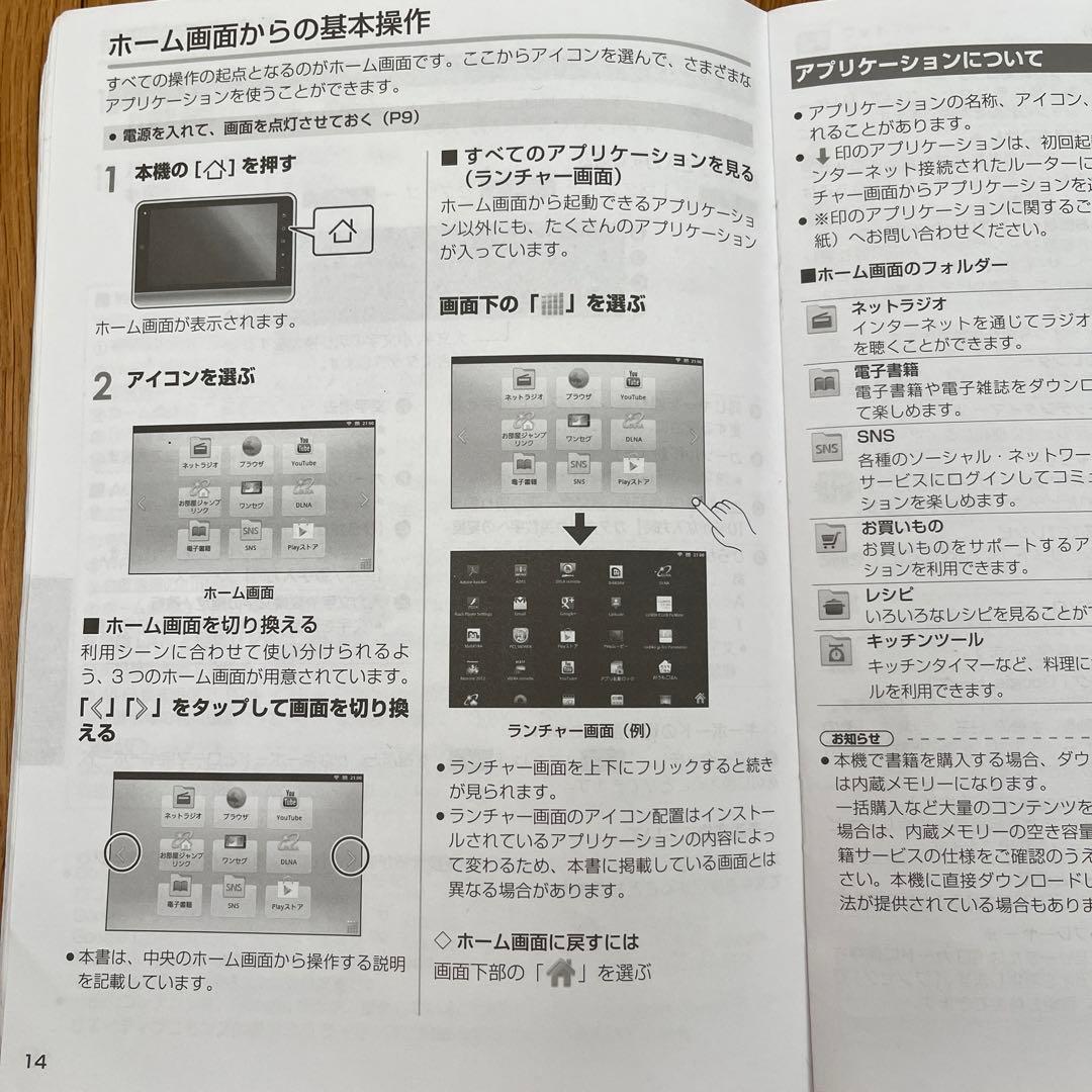 Panasonic VIERA マルチメディアタブレット SV-ME1000-R