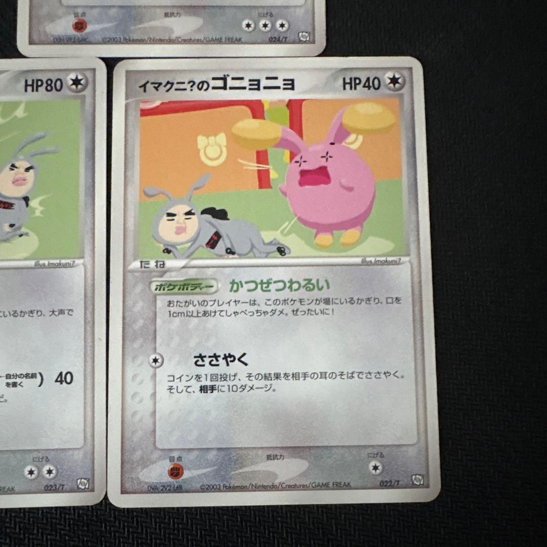 ポケモンカード イマクニ？のバクオング ドゴーム ゴニョニョ プロモ PROMO