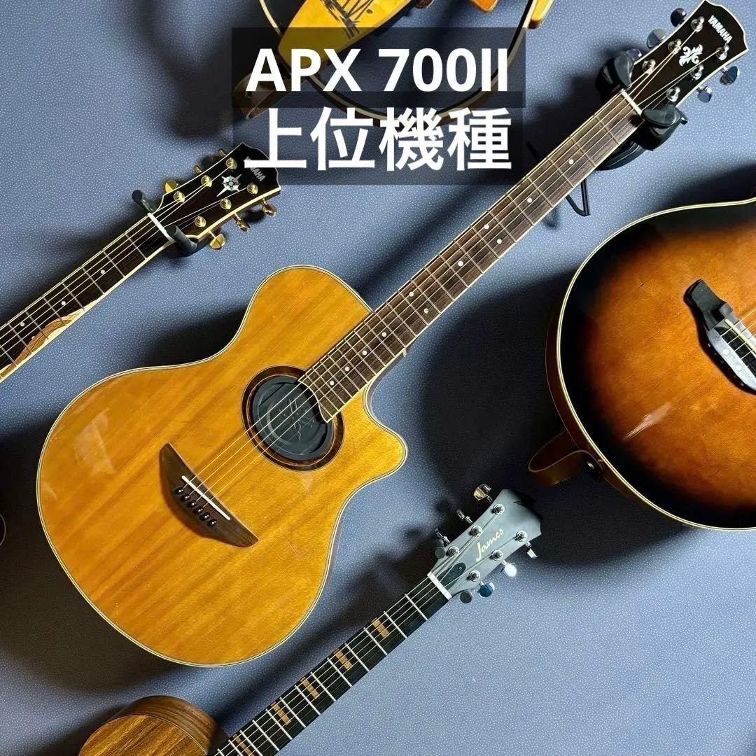 【美品】YAMAHA APX 700Ⅱ-NT エレアコ 弦高調整済み　ケース付