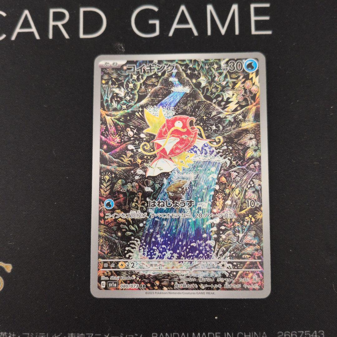 コイキング　ar