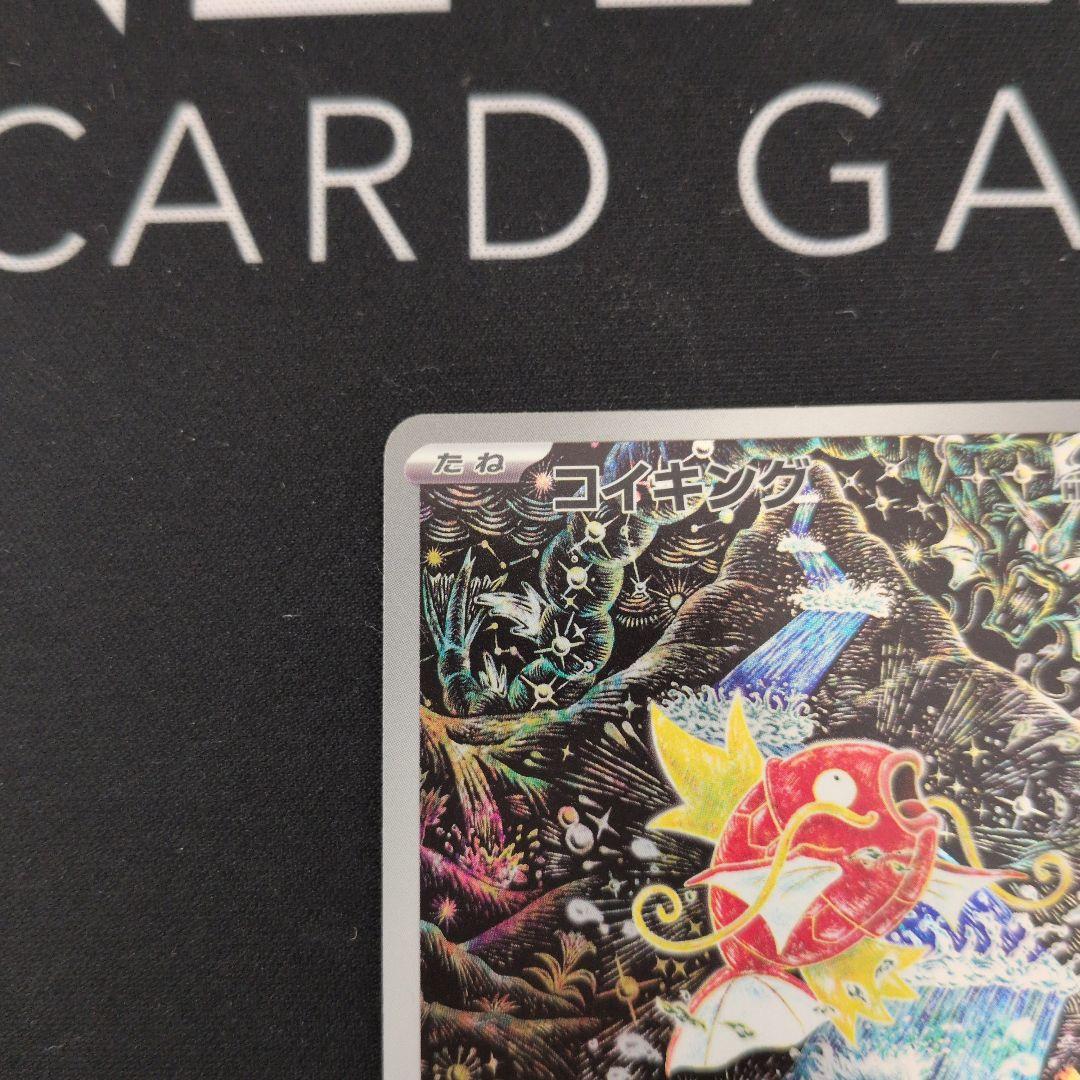 コイキング　ar