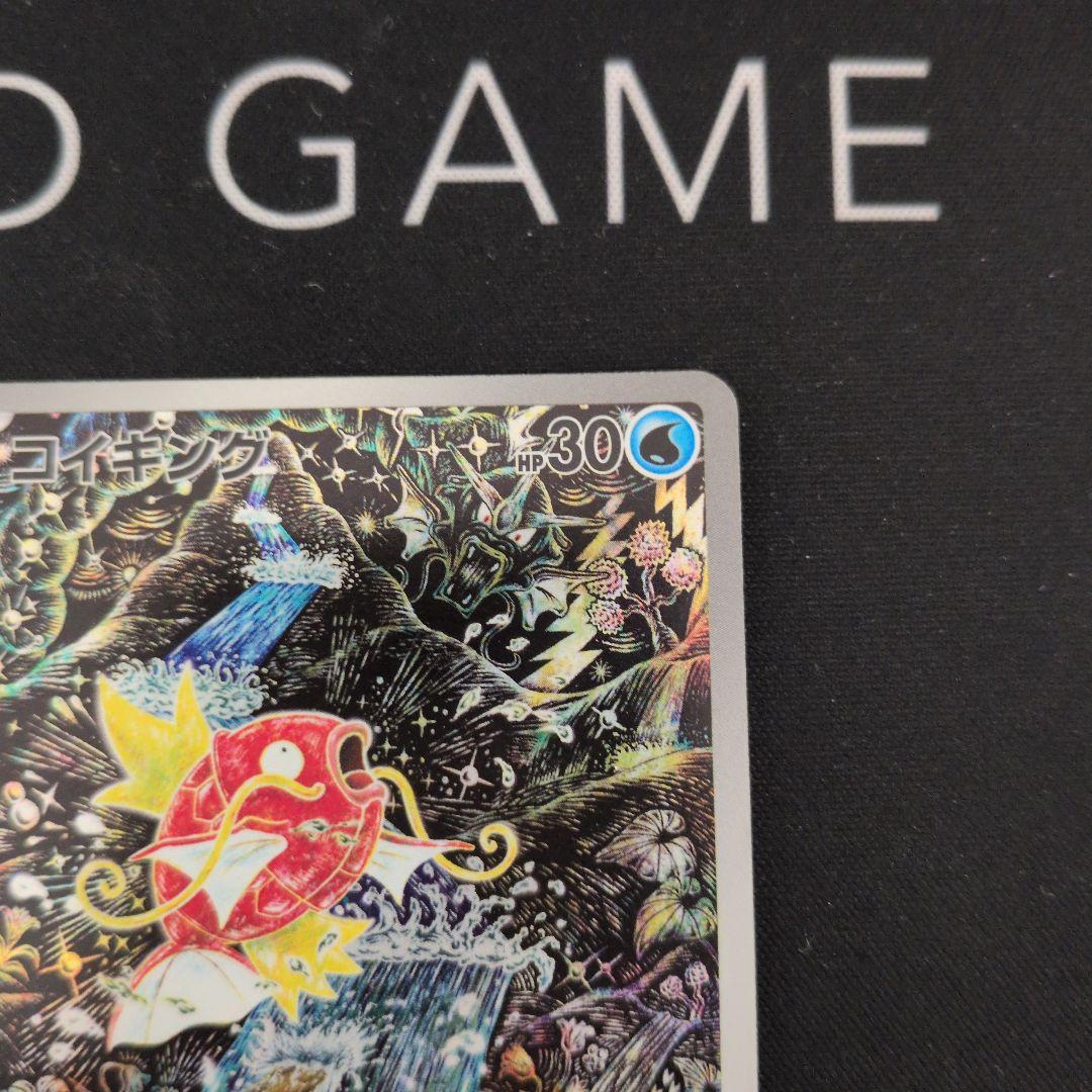 コイキング　ar