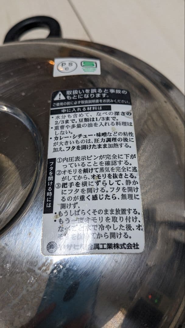 アサヒ軽金属　圧力鍋　天使の鍋　2個セット　中古　パーツあり