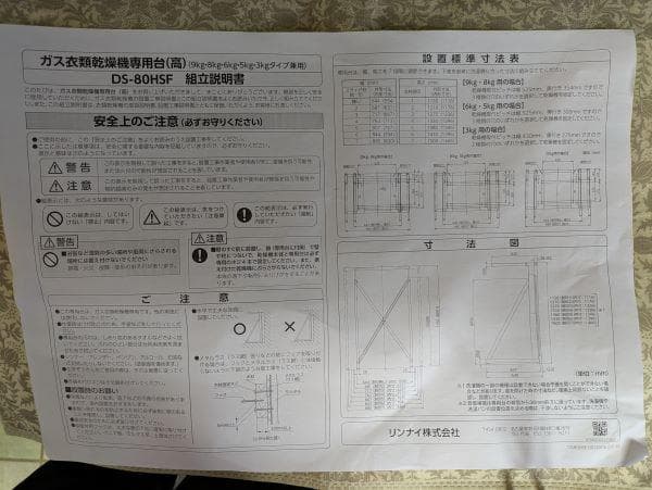 Y【新品】リンナイ　ガス衣類乾燥機台　乾太くん専用台　DS-80HSF