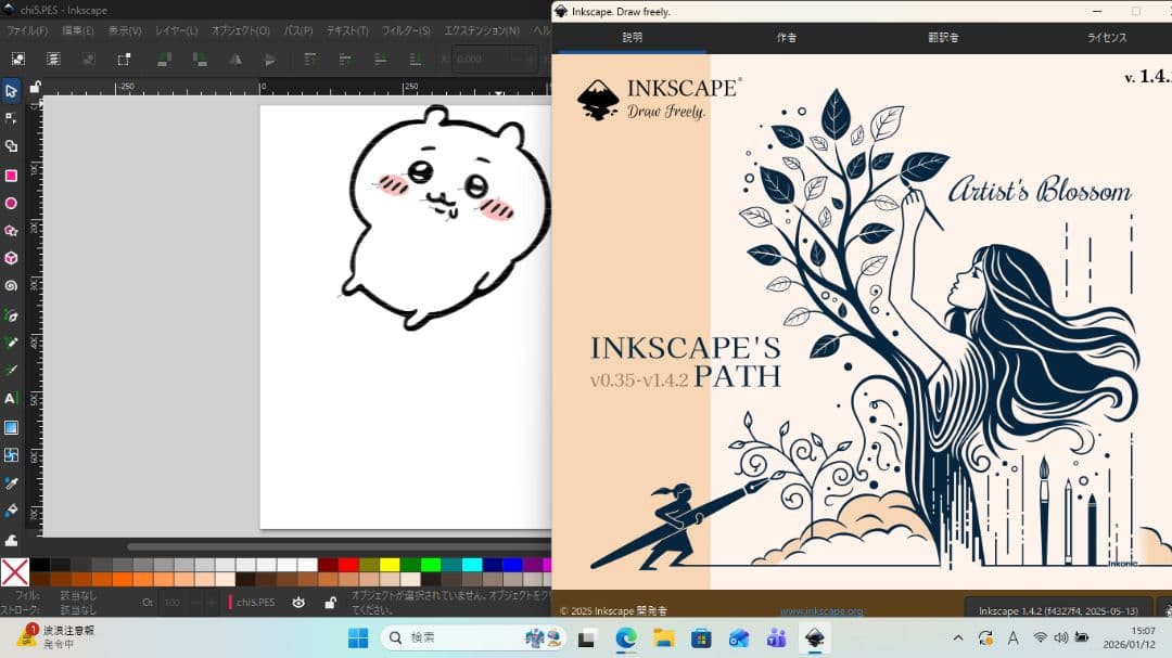 値引き交渉歓迎です。　高性能　刺繍ミシンデータ作成に　アプリ多