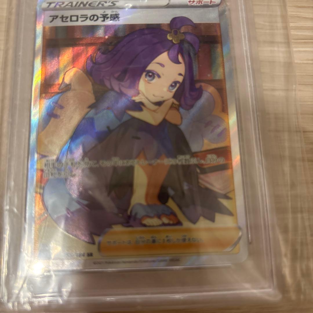 アセロラの予感SR PSA9 ２枚　共に横線無し　超格安価格‼️