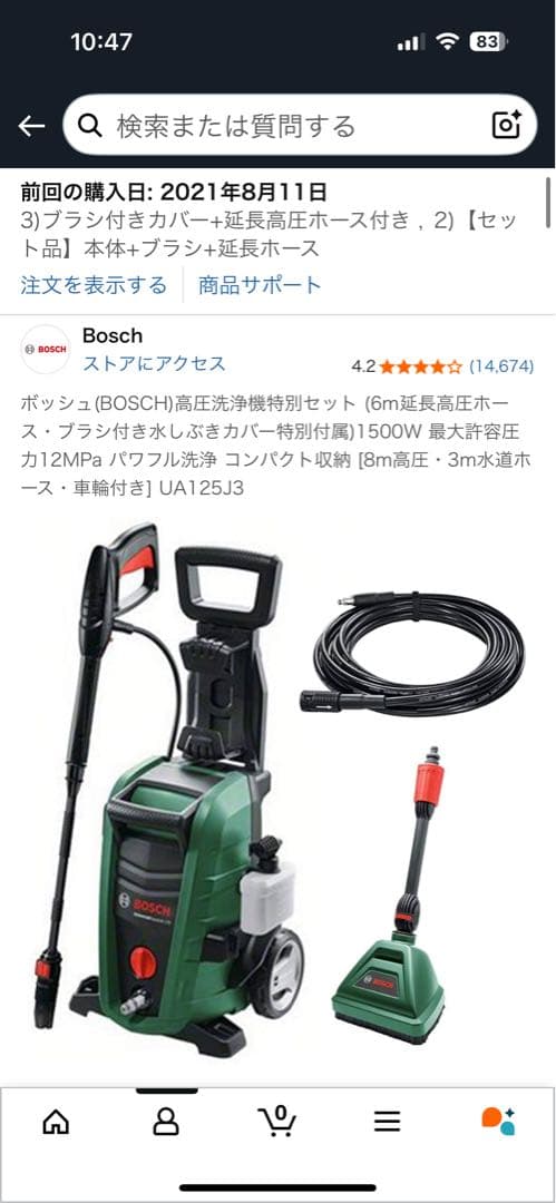 ボッシュ(BOSCH)高圧洗浄機特別セット