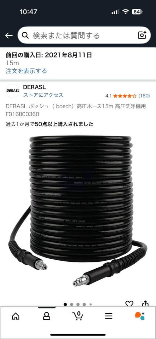 ボッシュ(BOSCH)高圧洗浄機特別セット