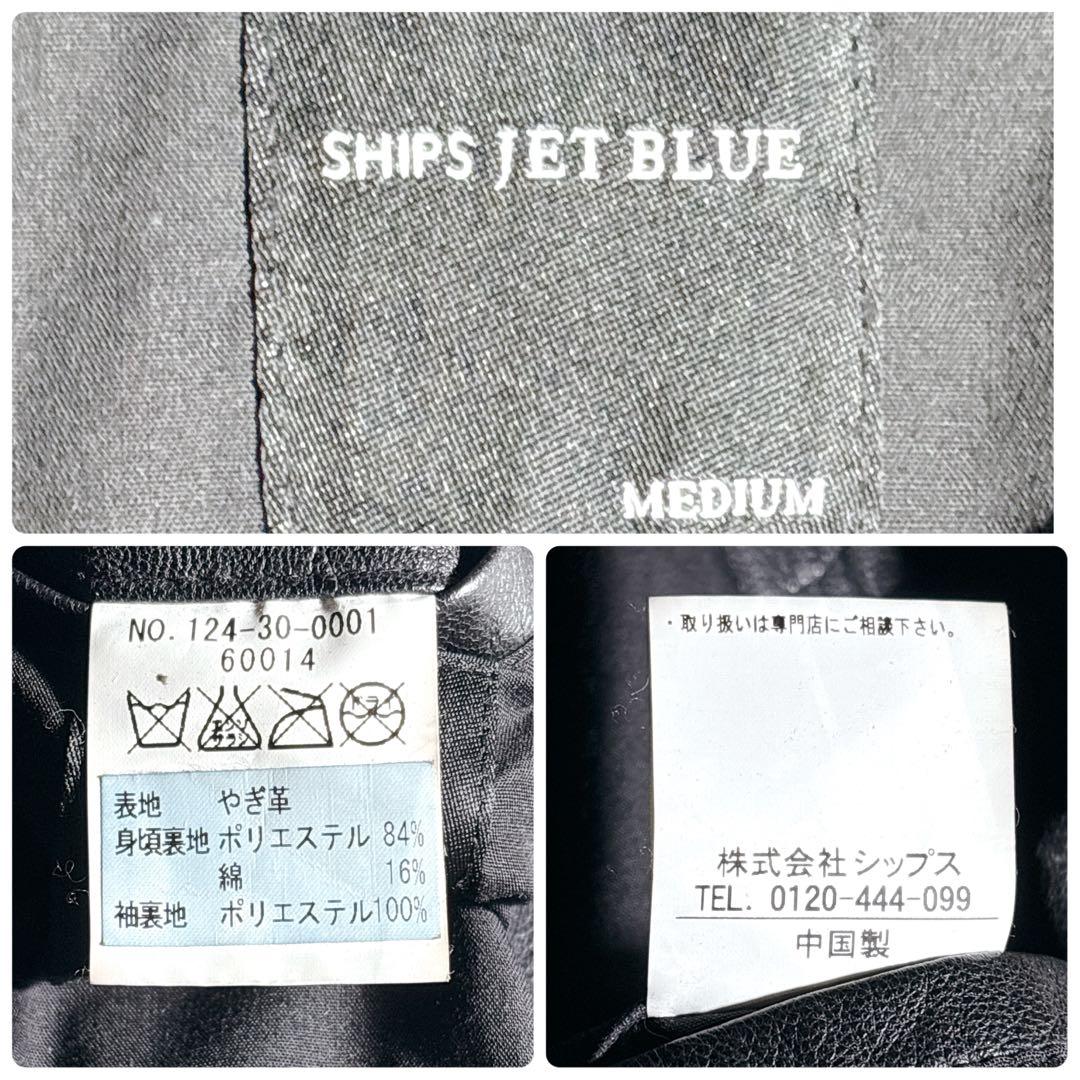【SHIPS JET BLUE】ゴートレザー ライダース ジャケット M 山羊革