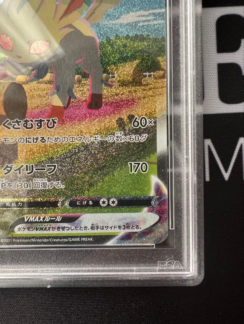 ポケモンカード PSA9 リーフィアVMAX HR SA