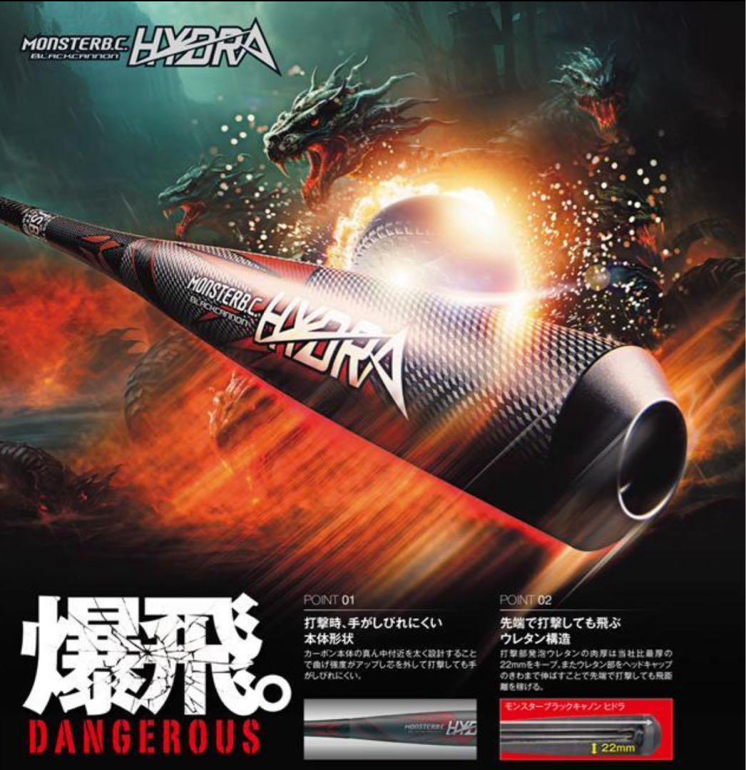 ZETT　ゼット　モンスターブラックキャノン ヒドラ　一般軟式用【新品未開封】