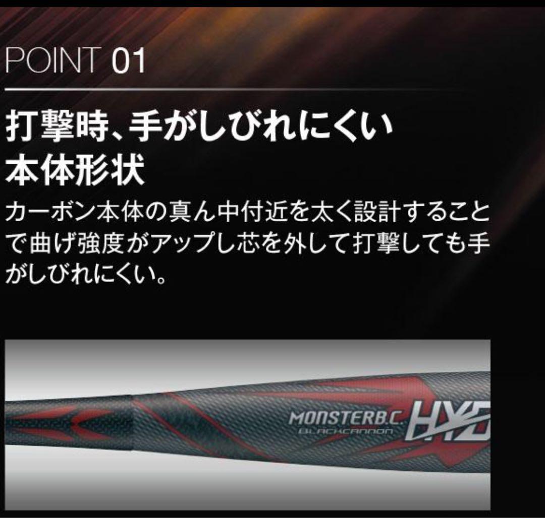 ZETT　ゼット　モンスターブラックキャノン ヒドラ　一般軟式用【新品未開封】