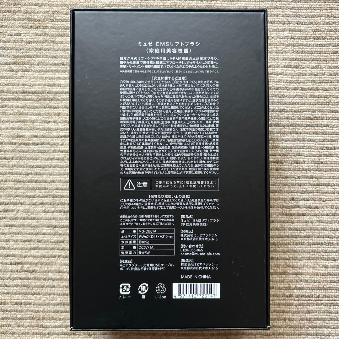 Musee EMS リフトブラシ