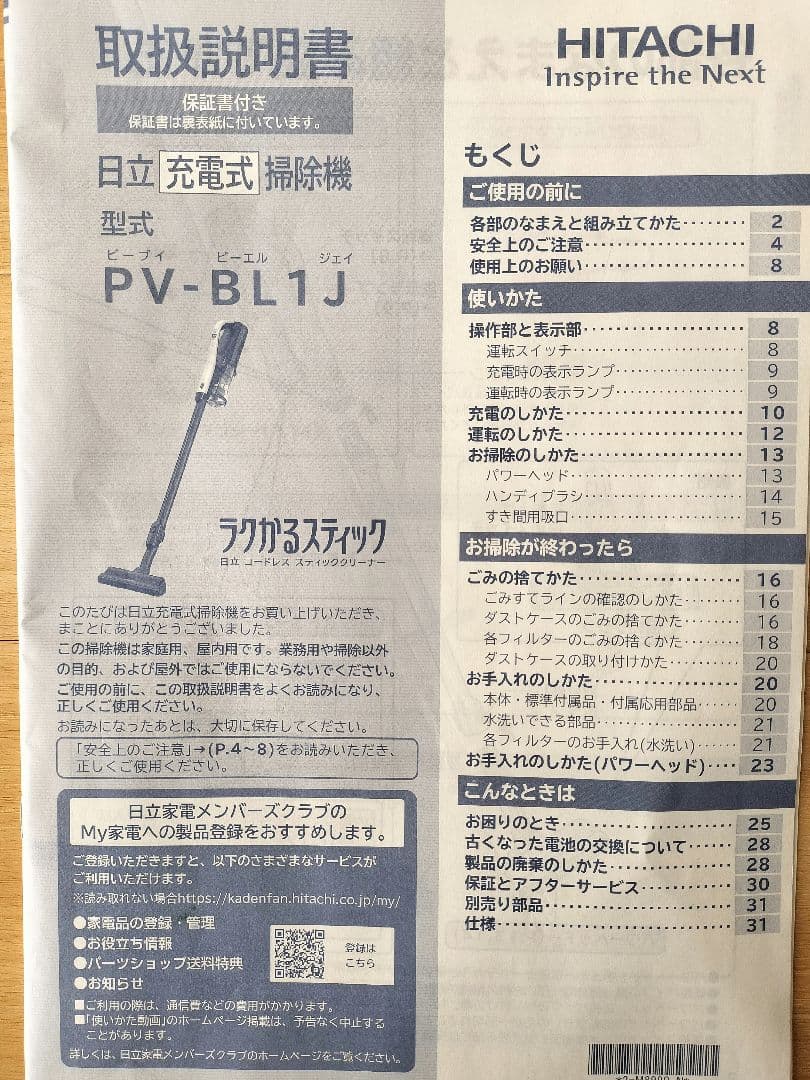 HITACHI　日立　コードレス　スティッククリーナー　掃除機セット