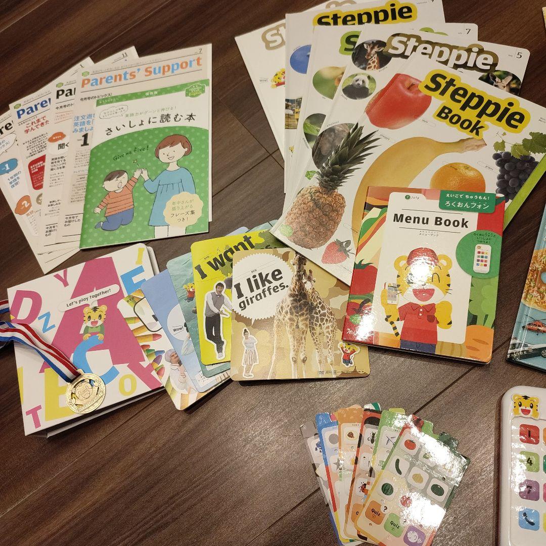 3年分　こどもちゃれんじ　English　ほっぷ.すてっぷ.じゃんぷ