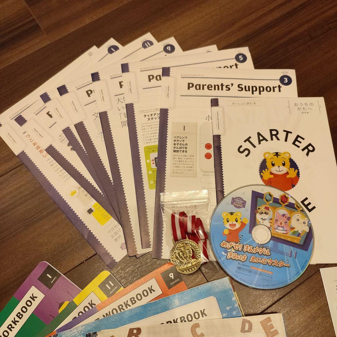 3年分　こどもちゃれんじ　English　ほっぷ.すてっぷ.じゃんぷ