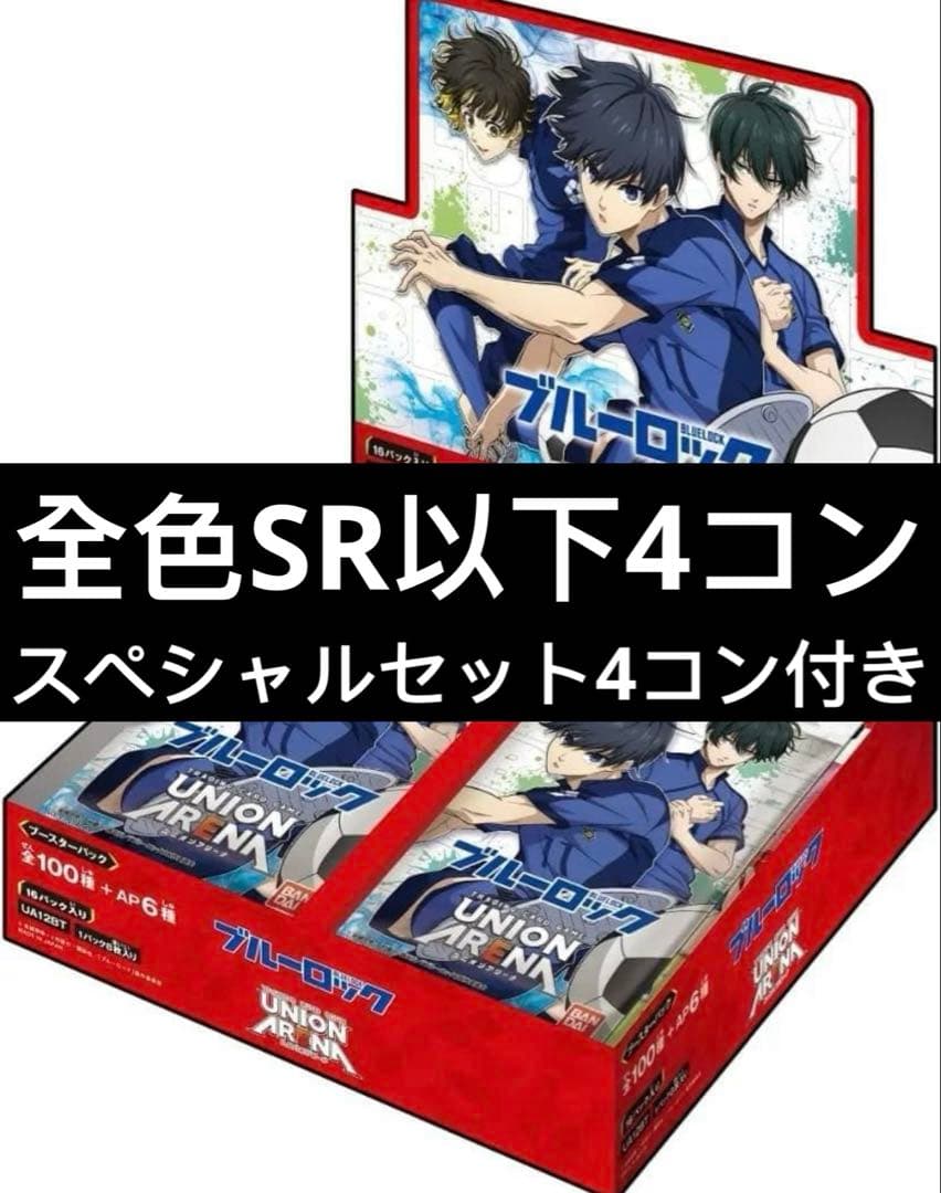 ユニオンアリーナ　ブルーロック　SR以下4コン スペシャルセット4コン　付き