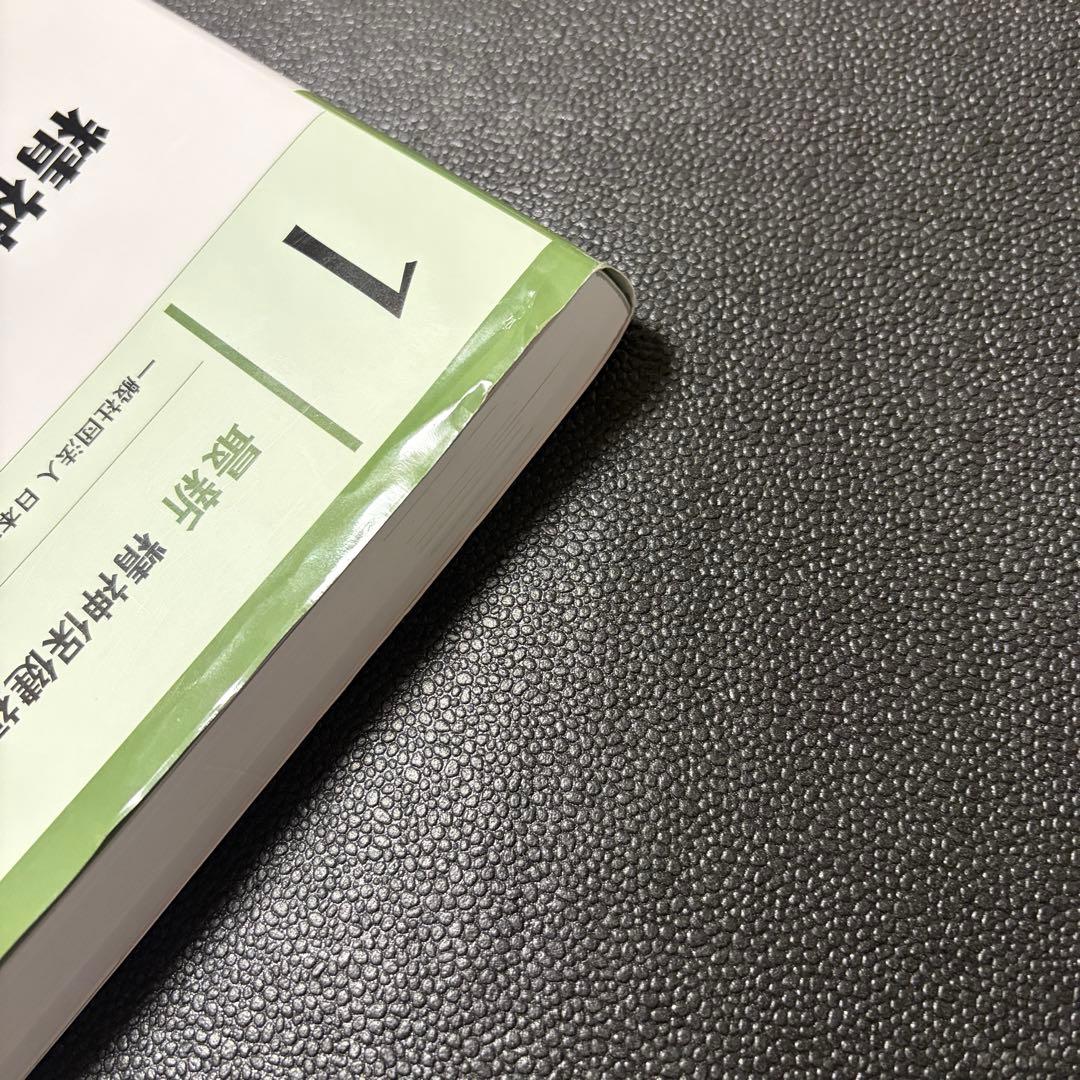 ヤット 新カリキュラム対応　最新　精神保健福祉士養成講座　専門科目