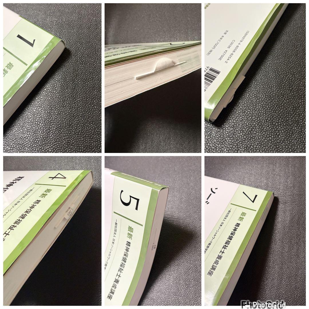 ヤット 新カリキュラム対応　最新　精神保健福祉士養成講座　専門科目