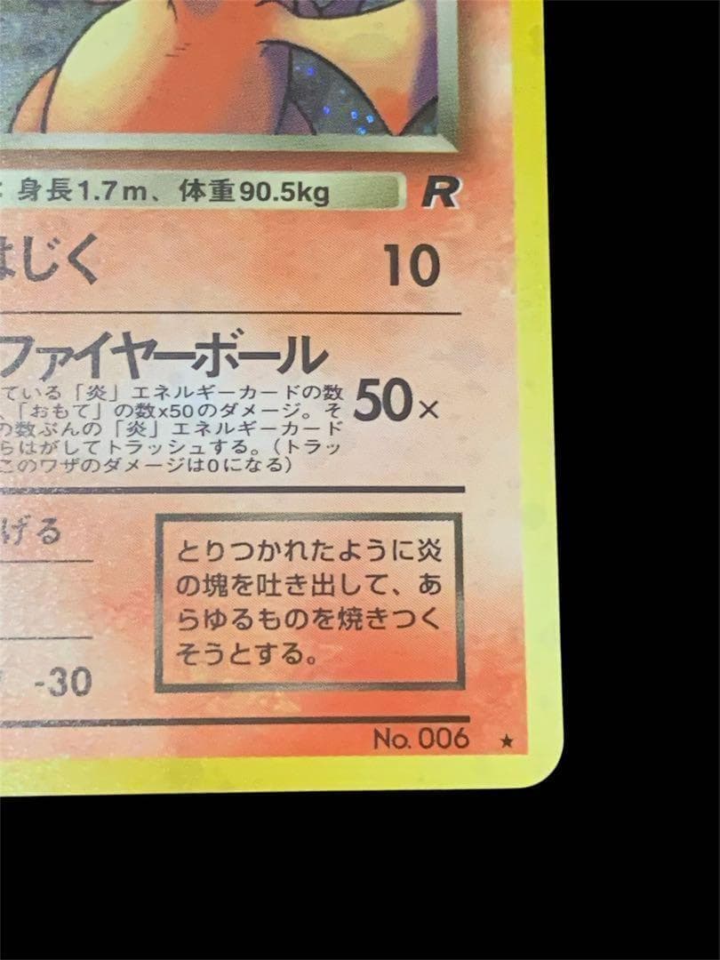 ポケモンカード　旧裏　リザードン、わるいリザードン2枚