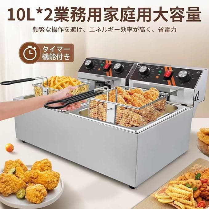 電気フライヤー 業務用 2槽式 20L 1500w×2 バスケット2個付き