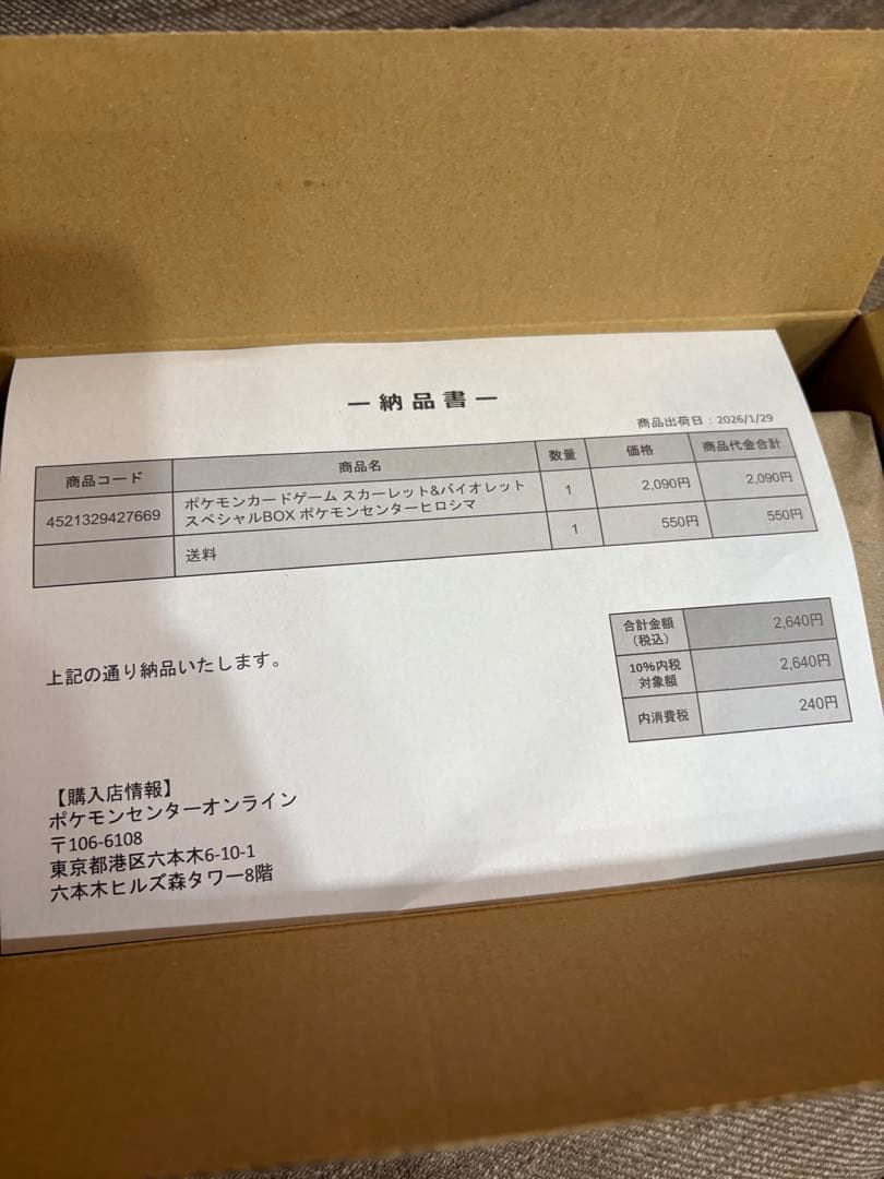 ヨ*ん様 ポケモンセンター スペシャルBOX ヒロシマ ピカチュウ