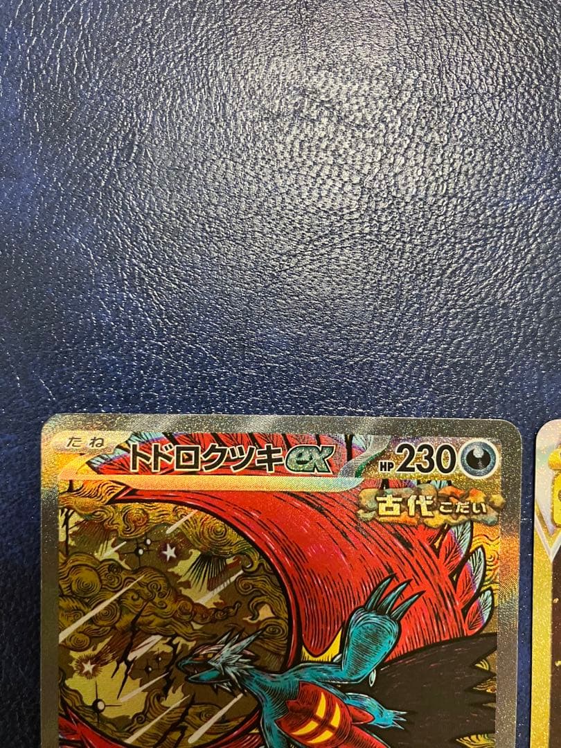 ギラティナVstar UR トドロクツキ　テラスタルフェス　sar