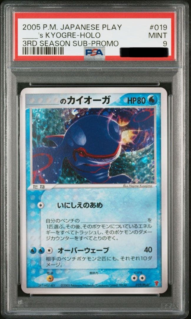 ポケモンカード プロモ PSA PLAY 第2 3期プレイヤーズ継続キットカード