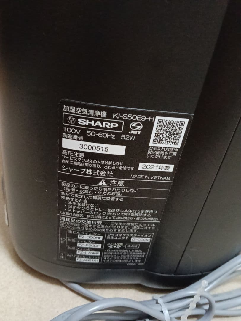 SHARP　空気清浄機　KI-S50E9-H