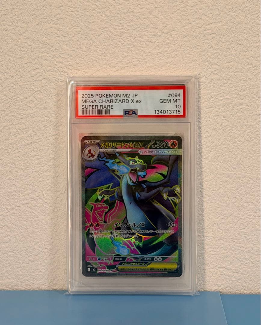 即日発送可【PSA10】 メガリザードン ex SR