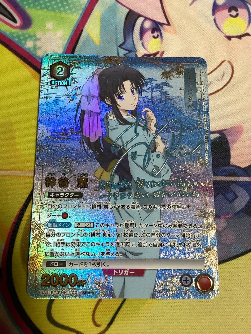 デコ　硬質ケース付き　ユニオンアリーナ　るろうに剣心　神谷薫SRパラレル2星2