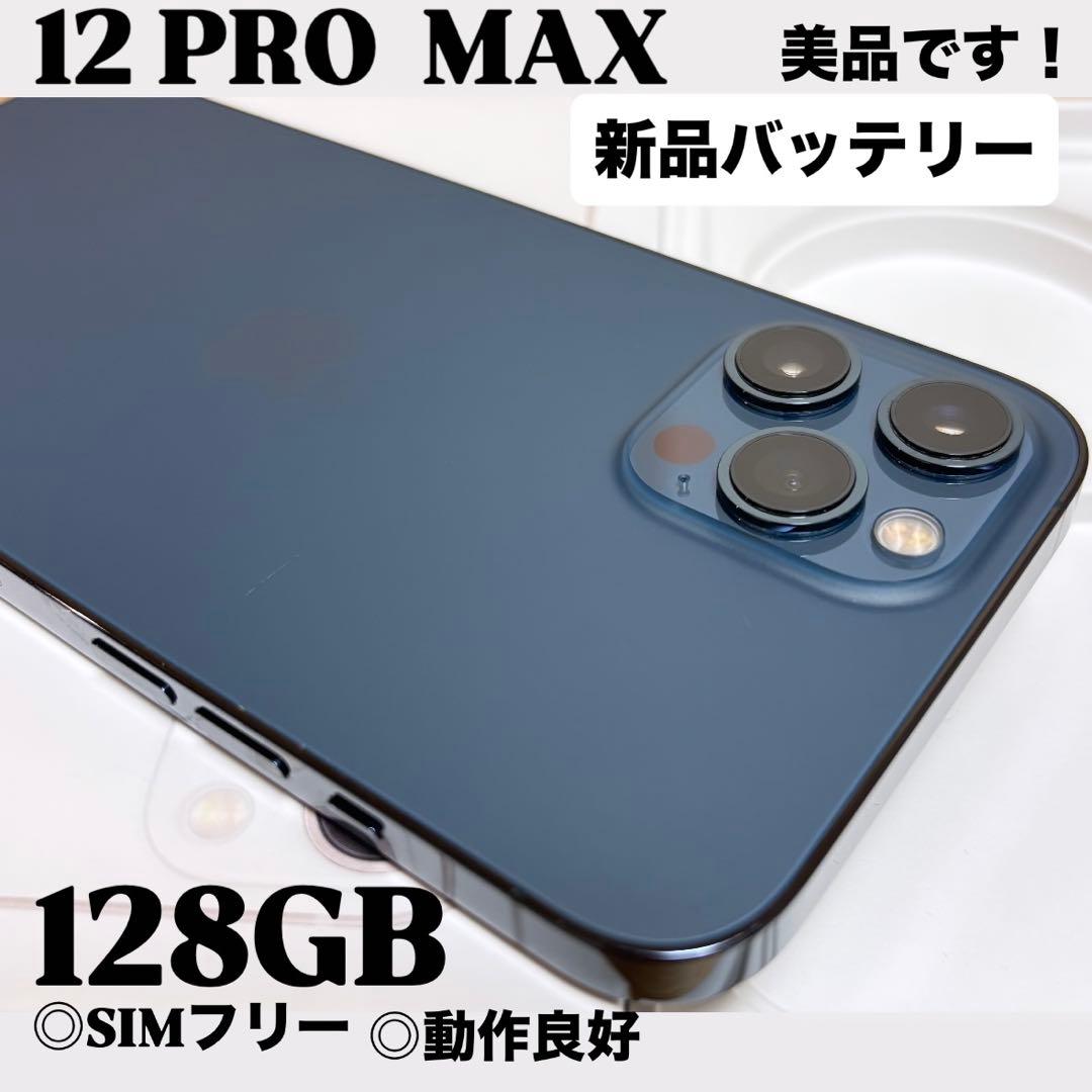 【美品】iPhone 12 Pro Max 128GB SIMフリー　本体