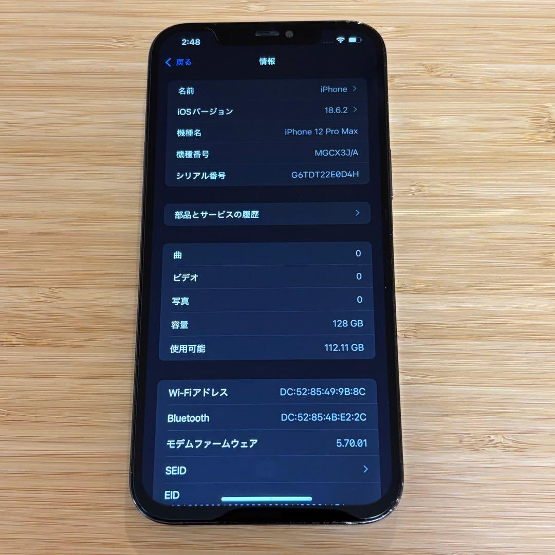 【美品】iPhone 12 Pro Max 128GB SIMフリー　本体