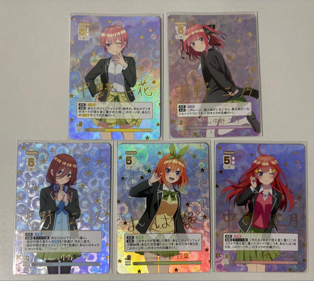 五等分の花嫁カードゲームvol.1 SP 五つ子 セット GYC-BP1