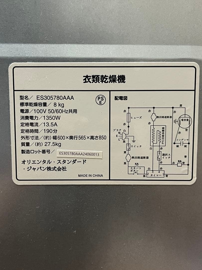 SENTERN 衣類乾燥機 8kg