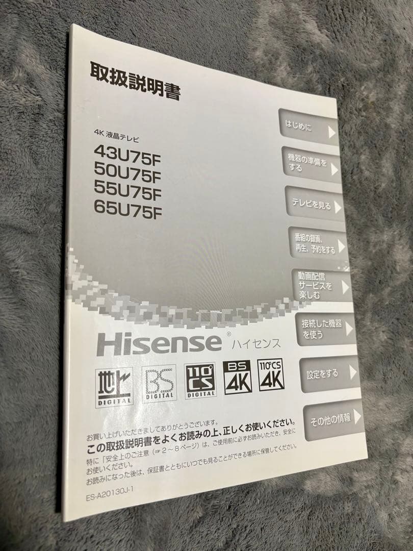 テレビ　55インチ　説明書付き