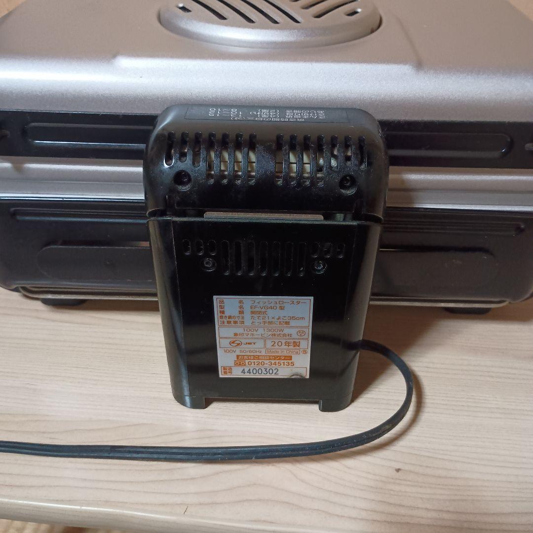 ZOJIRUSHI フィッシュロースター EF-VG40 両面焼き
