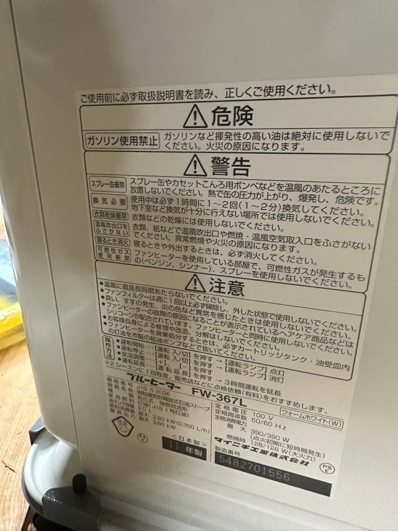 【極美品】ダイニチ FW-367L 石油ファンヒーター　キャスターつき