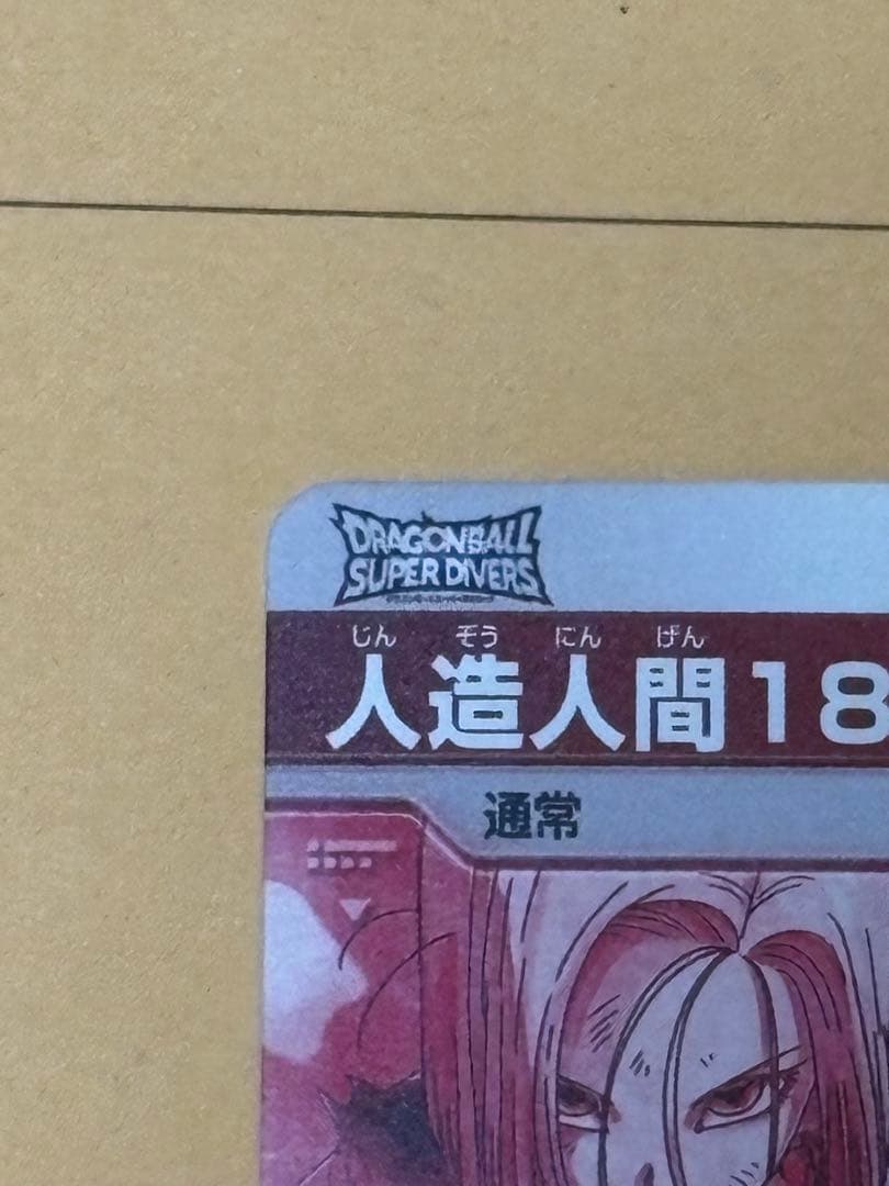 ドラゴンボール ダイバーズ SDV4-028パラレル